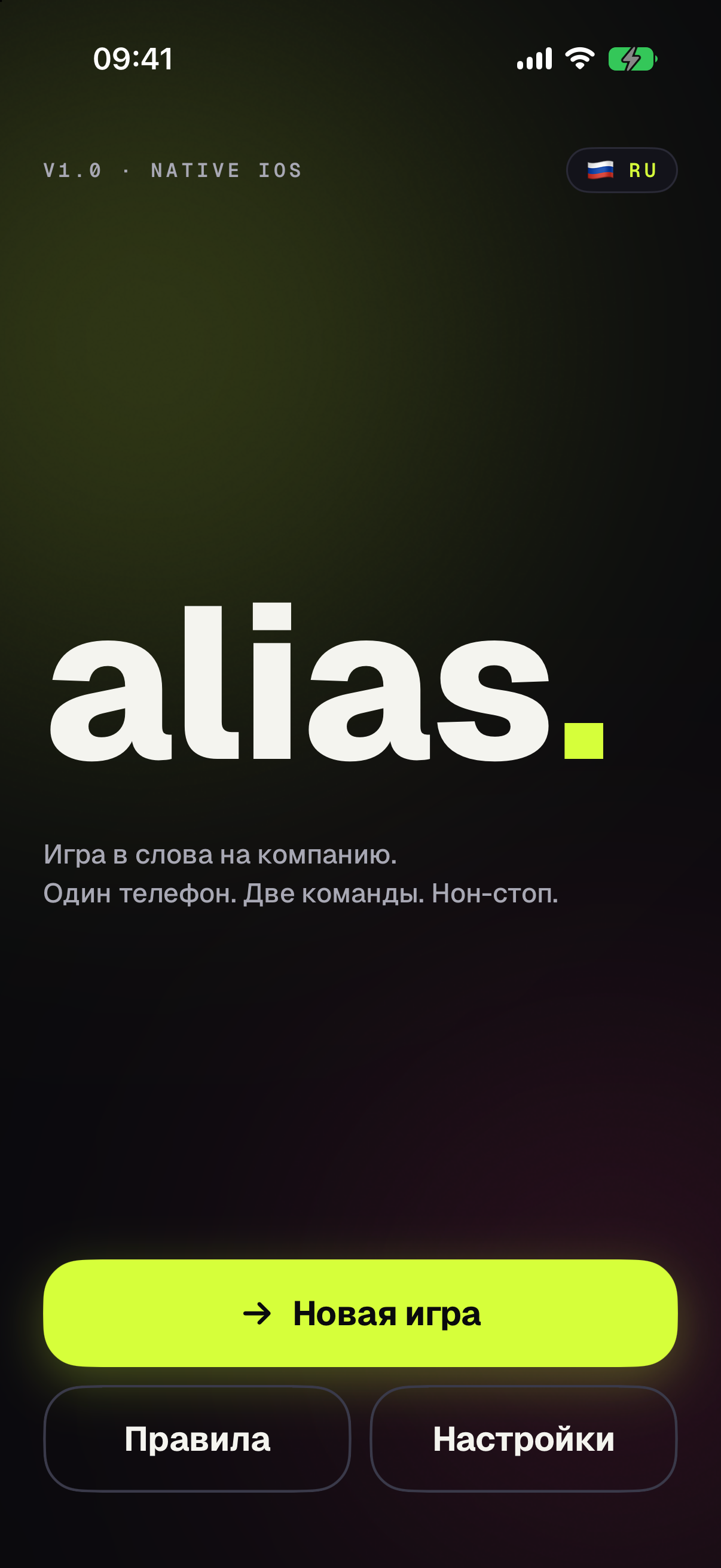 Алиас, главный экран: «Игра в слова на компанию. Один телефон. Две команды»