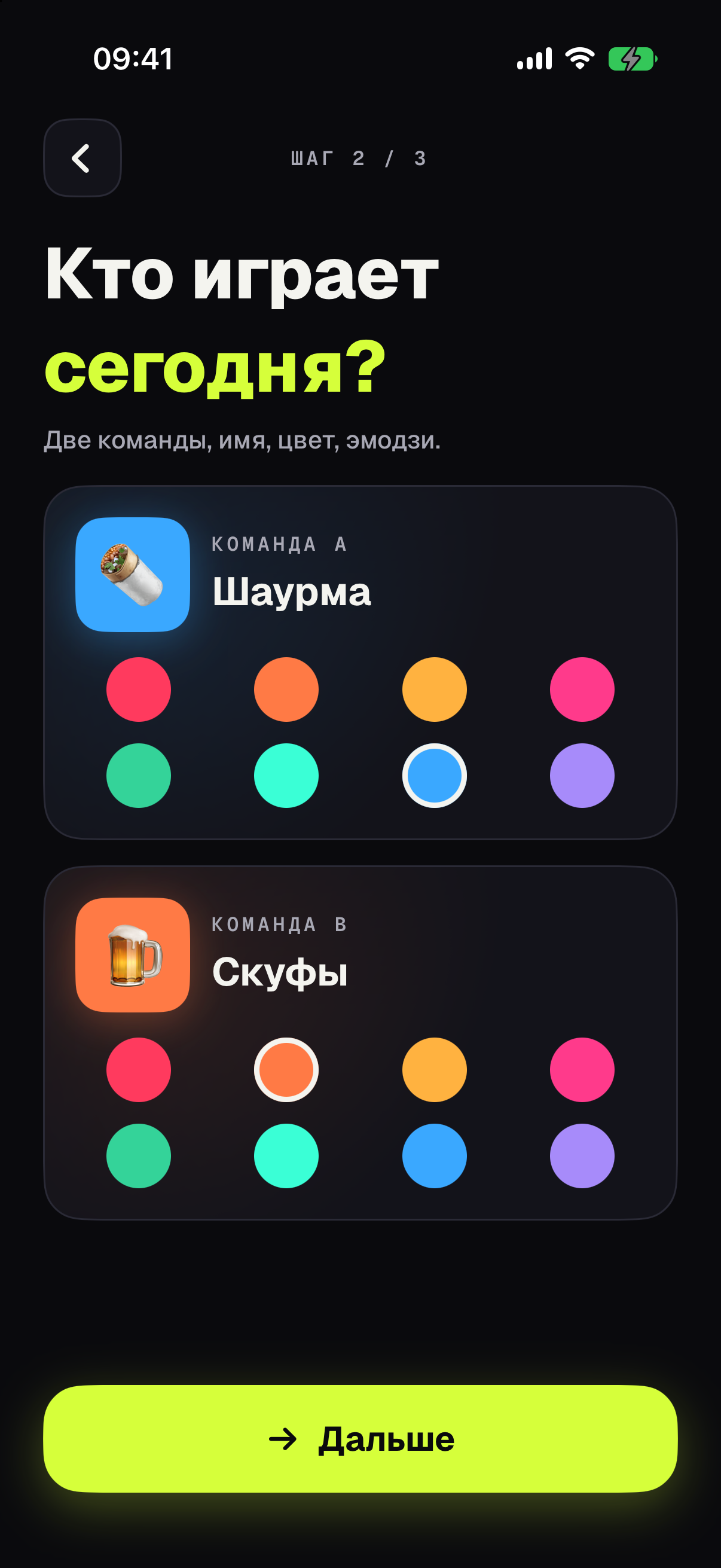 Алиас, настройка команд: имя, цвет и эмодзи для двух команд