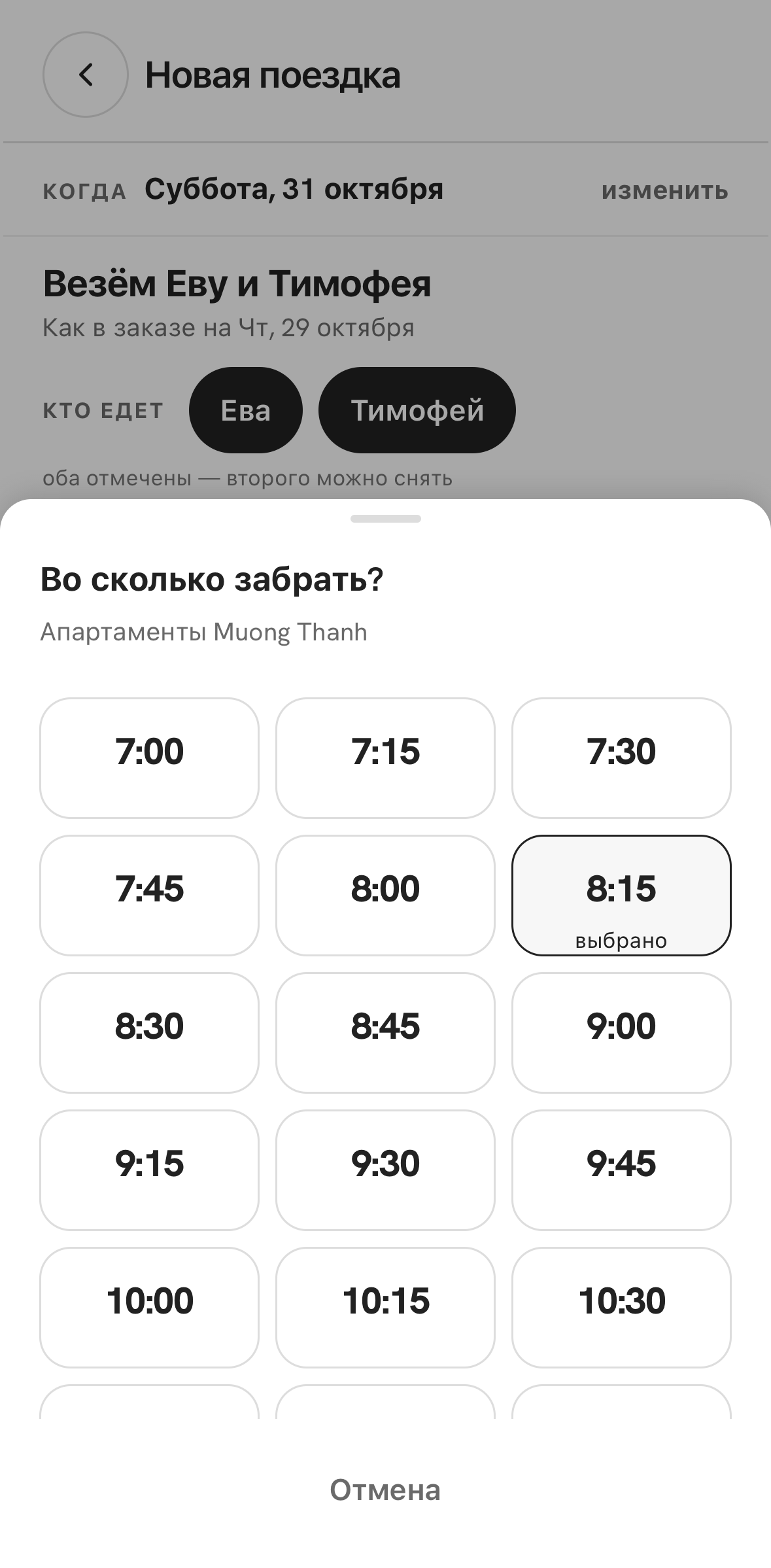 Выбор времени забора — свободные слоты по 15 минут