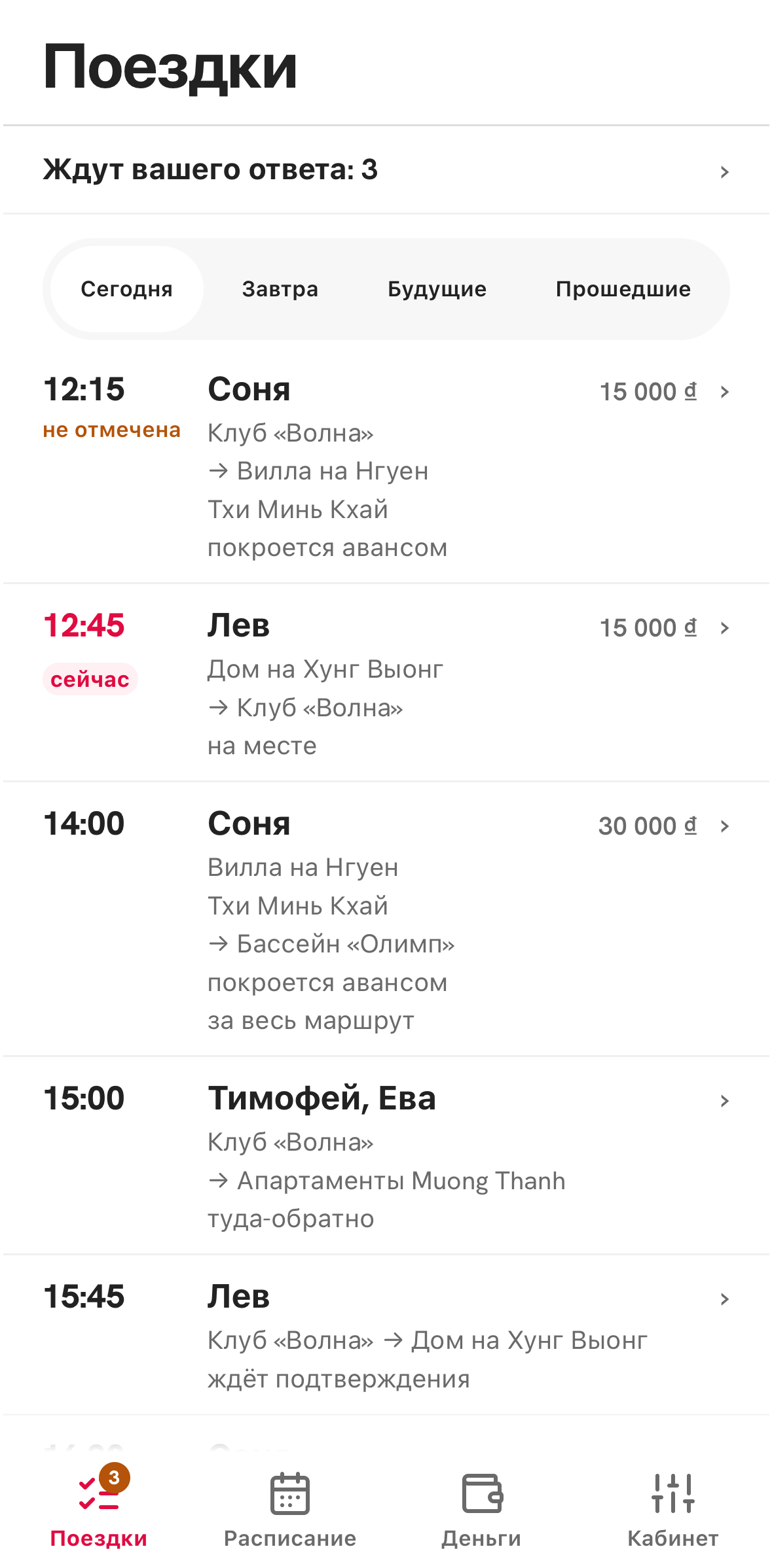 День водителя: поездки по времени, текущая отмечена «сейчас»