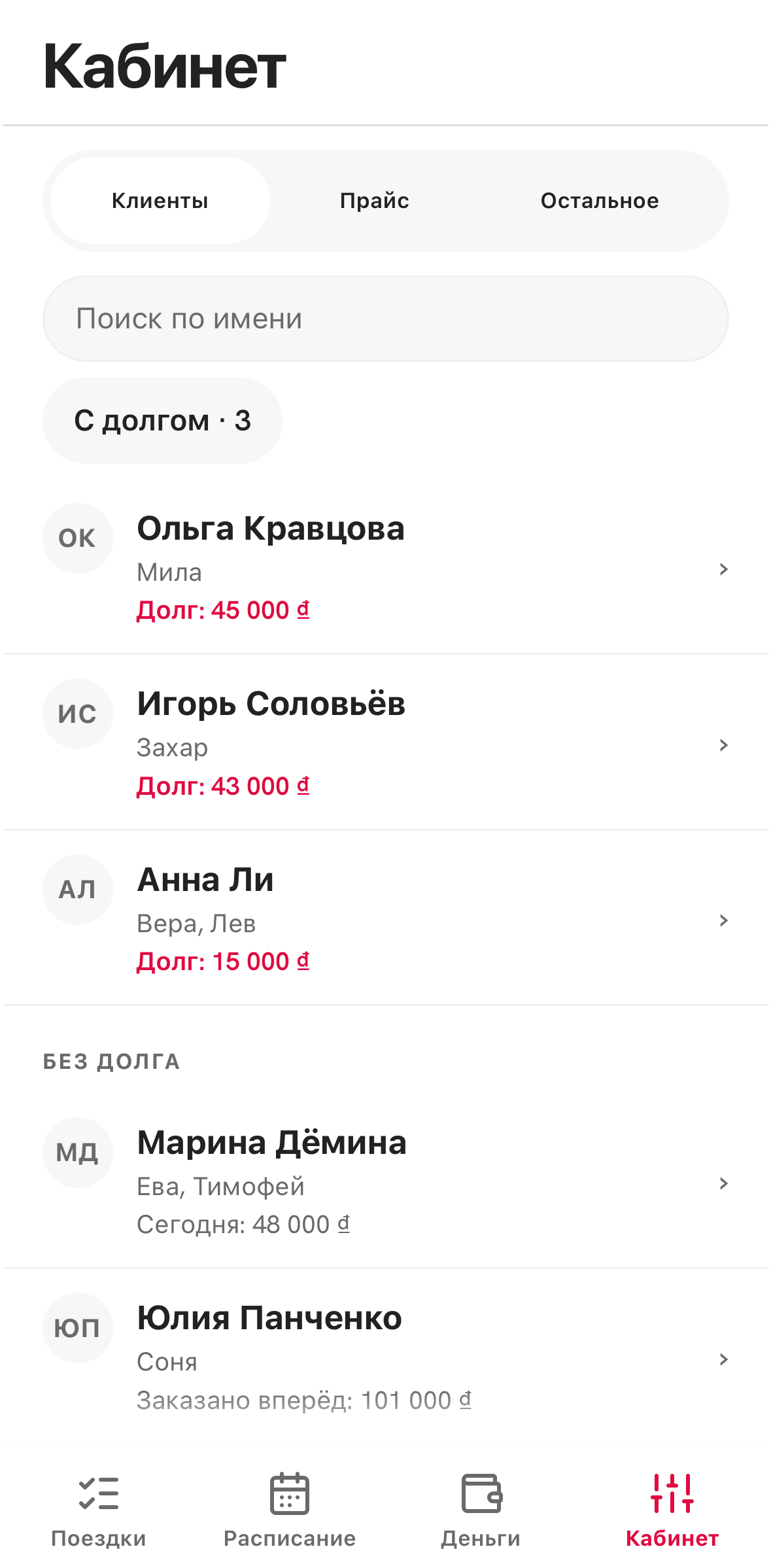 Кабинет: семьи-клиенты и их долги