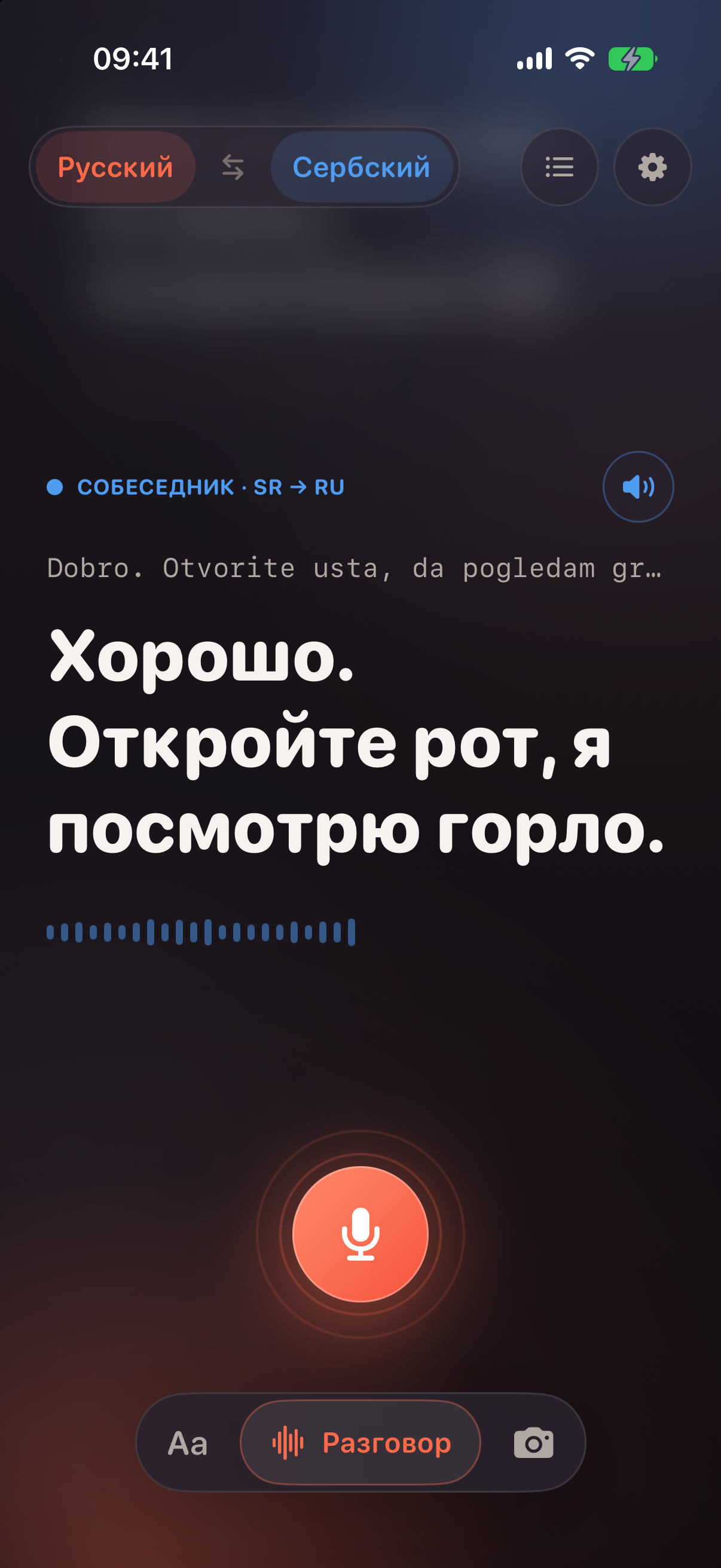 Prevodi, экран «Разговор»: реплика врача по-сербски переведена на русский крупным текстом, снизу кнопка микрофона