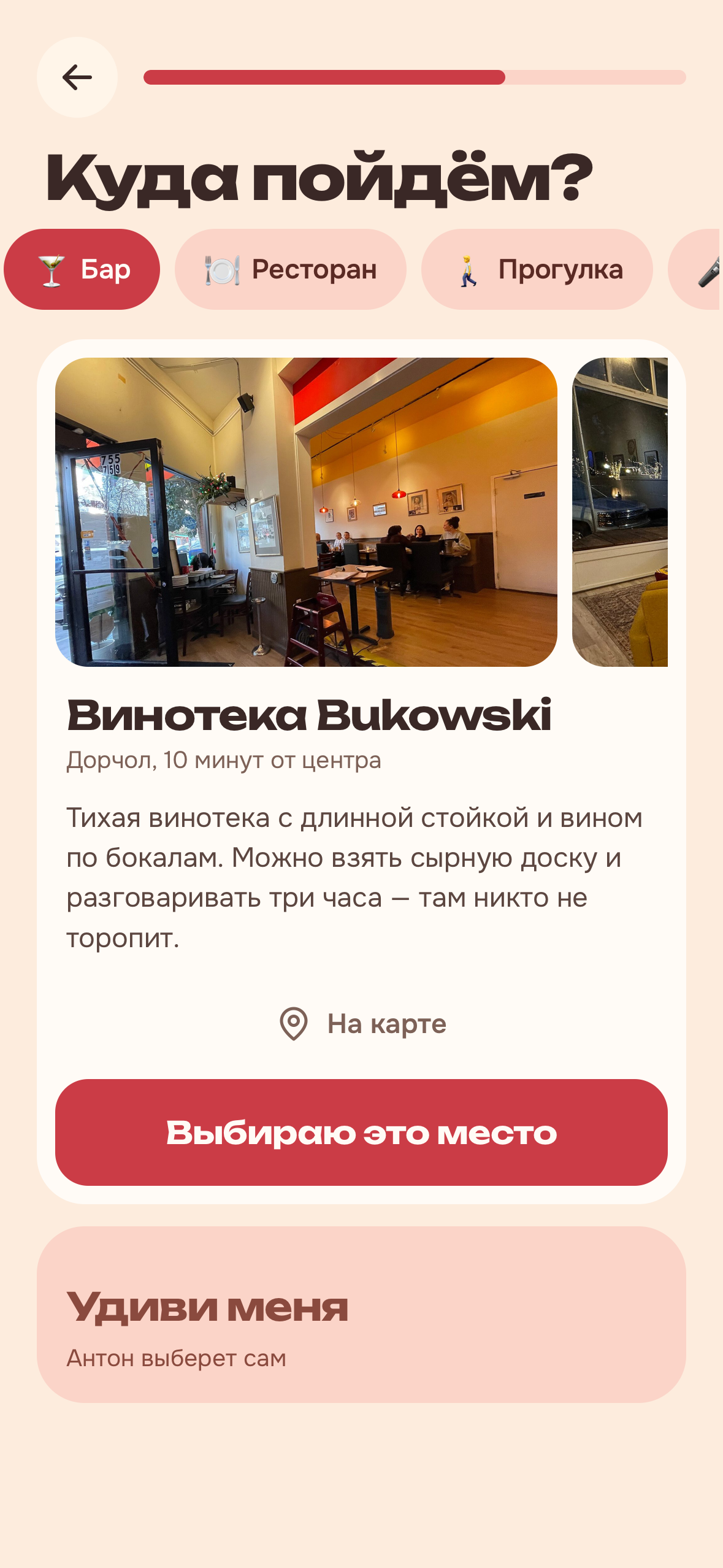 Выбор места: фото, описание и «на карте»