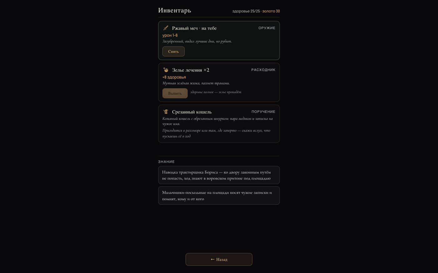 Инвентарь: меч, зелья, найденный кошель и добытое знание — наводки, которые игра запомнила